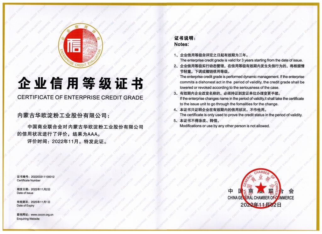 2022年企業(yè)信用等級證書(shū)AAA.jpg