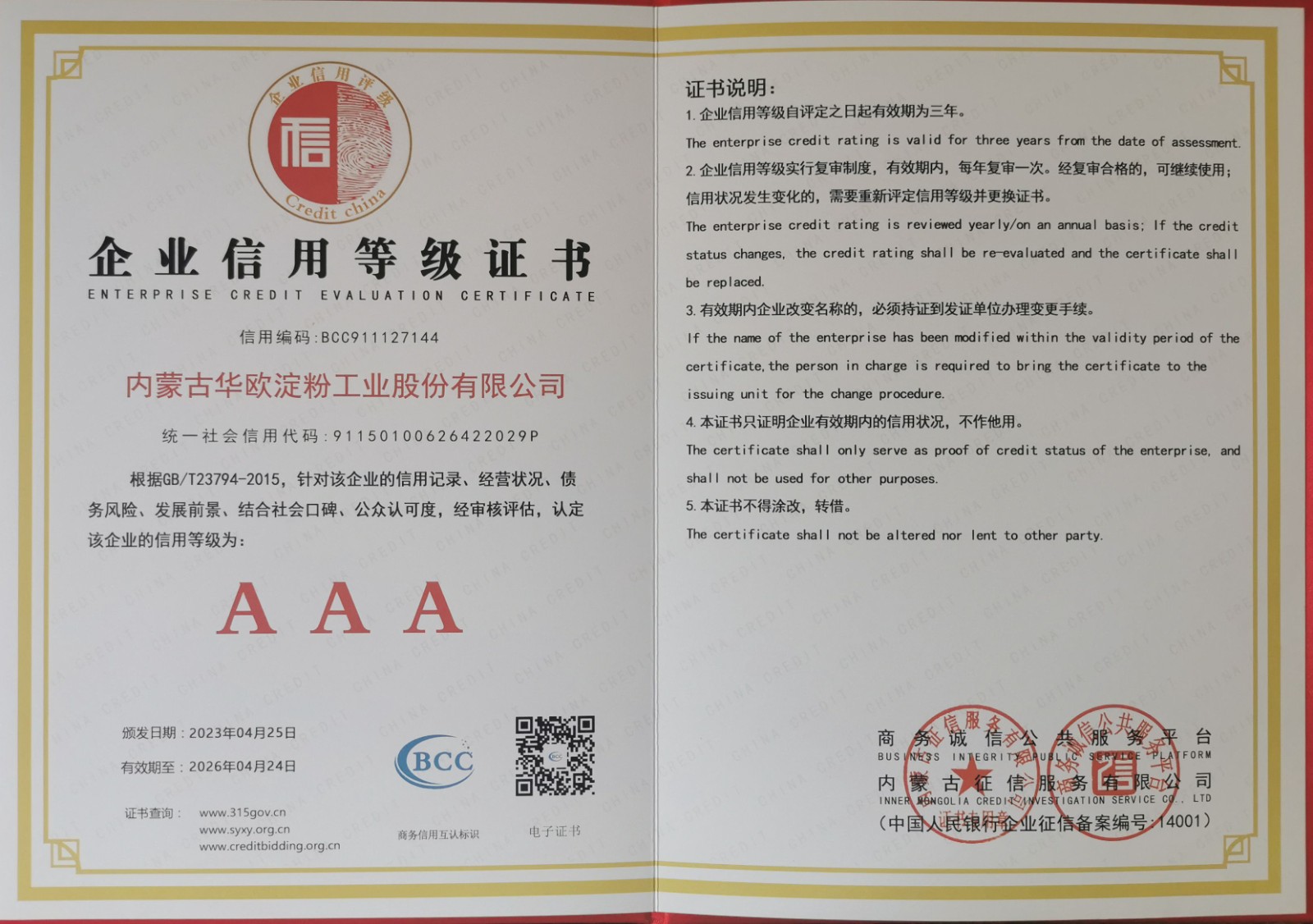 企業(yè)信用等級證書(shū)AAA.jpg