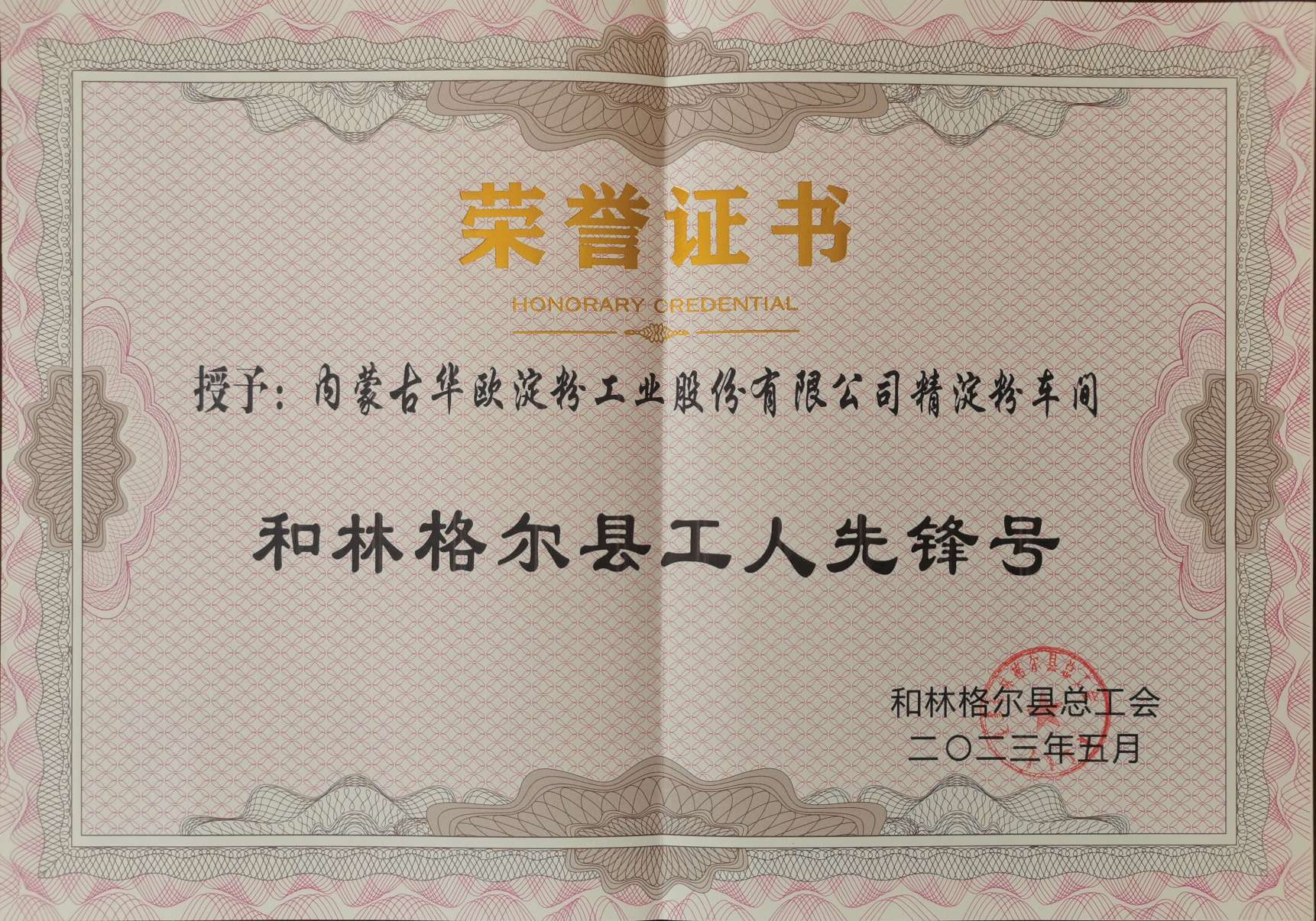 工人先鋒號證書(shū).jpg