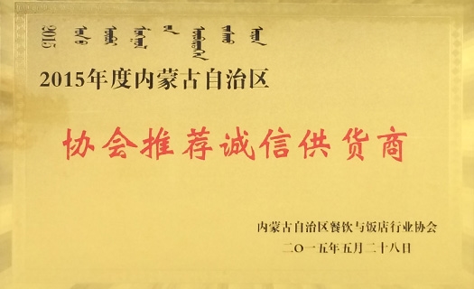 2015餐飲協(xié)會(huì )推薦