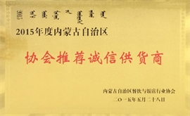 2015餐飲協(xié)會(huì )推薦