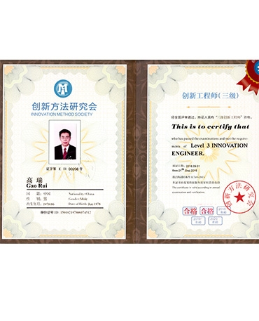 高瑞創(chuàng  )新三級證書(shū)IMG