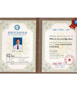 孟逸飛創(chuàng  )新三級證書(shū)IMG