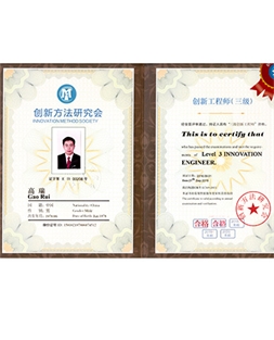 高瑞創(chuàng  )新三級證書(shū)IMG
