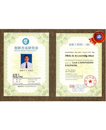 孟逸飛創(chuàng  )新二級證書(shū)