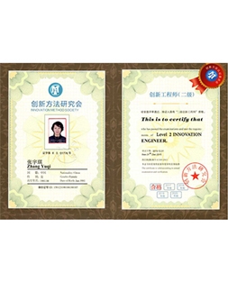 張宇琪創(chuàng  )新二級證書(shū)