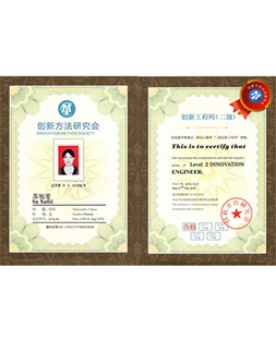 蘇旭斐創(chuàng  )新二級證書(shū)