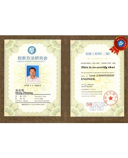 宋志明創(chuàng  )新二級證書(shū)