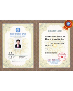 高瑞創(chuàng  )新二級證書(shū)