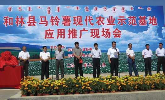 馬鈴薯現代農業(yè)示范基地應用推廣現場(chǎng)會(huì )