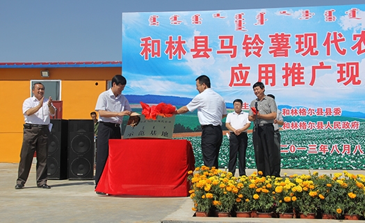 馬鈴薯現代農業(yè)示范基地推廣現場(chǎng)會(huì )
