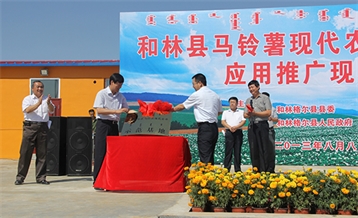 馬鈴薯現代農業(yè)示范基地推廣現場(chǎng)會(huì )