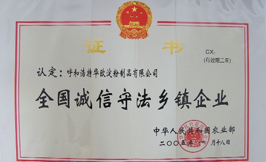 全國誠信守法鄉鎮企業(yè)
