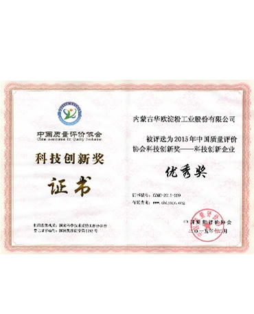 2015科技創(chuàng  )新獎