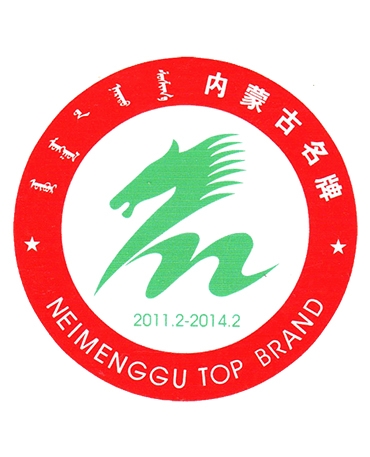 內蒙古名牌