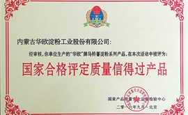 2016國家合格評定質(zhì)量信得過(guò)產(chǎn)品