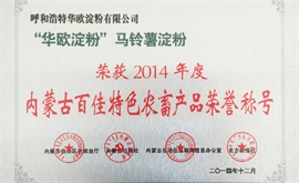 內蒙古百佳特色農畜產(chǎn)品