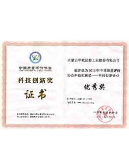 2015科技創(chuàng  )新獎