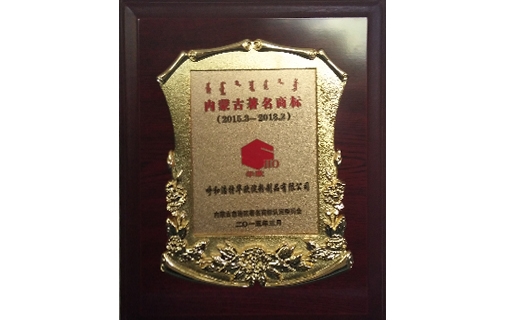內蒙古著(zhù)名商標