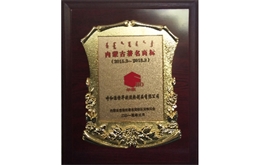 內蒙古著(zhù)名商標