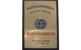 全國質(zhì)量信得過(guò)食品