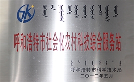 市農村科技綜合服務(wù)站
