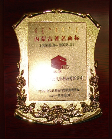 內蒙古著(zhù)名商標