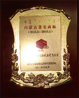 內蒙古著(zhù)名商標