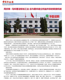 周慶鋒:馬鈴薯淀粉加工業(yè) 應與薯農建立利益共享的聯(lián)接機制