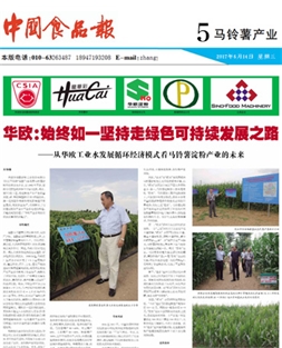 華歐：始終如一堅持走綠色可持續發(fā)展之路