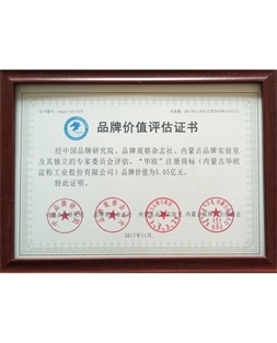 華歐榮獲“2017內蒙古名片百強品牌”，品牌價(jià)值5.05億元