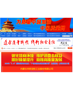 華歐公司參加由中國質(zhì)量檢驗協(xié)會(huì )主辦的2020年“3.15”全國產(chǎn)品和服務(wù)質(zhì)量誠信承諾主題活動(dòng)